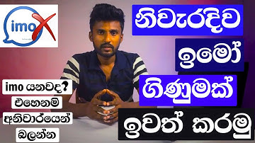 How to Delete IMO account completely | Sinhala Tutorial in Sri Lanka | Sinhala Tips | saibare සයිබරේ