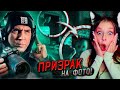 НЕЧТО попало на СНИМОК КАМЕРЫ! СНЯЛ ПРИЗРАКА НА ВИДЕО?! GhostBuster За Гранью МАСЛЕННИКОВ РЕАКЦИЯ