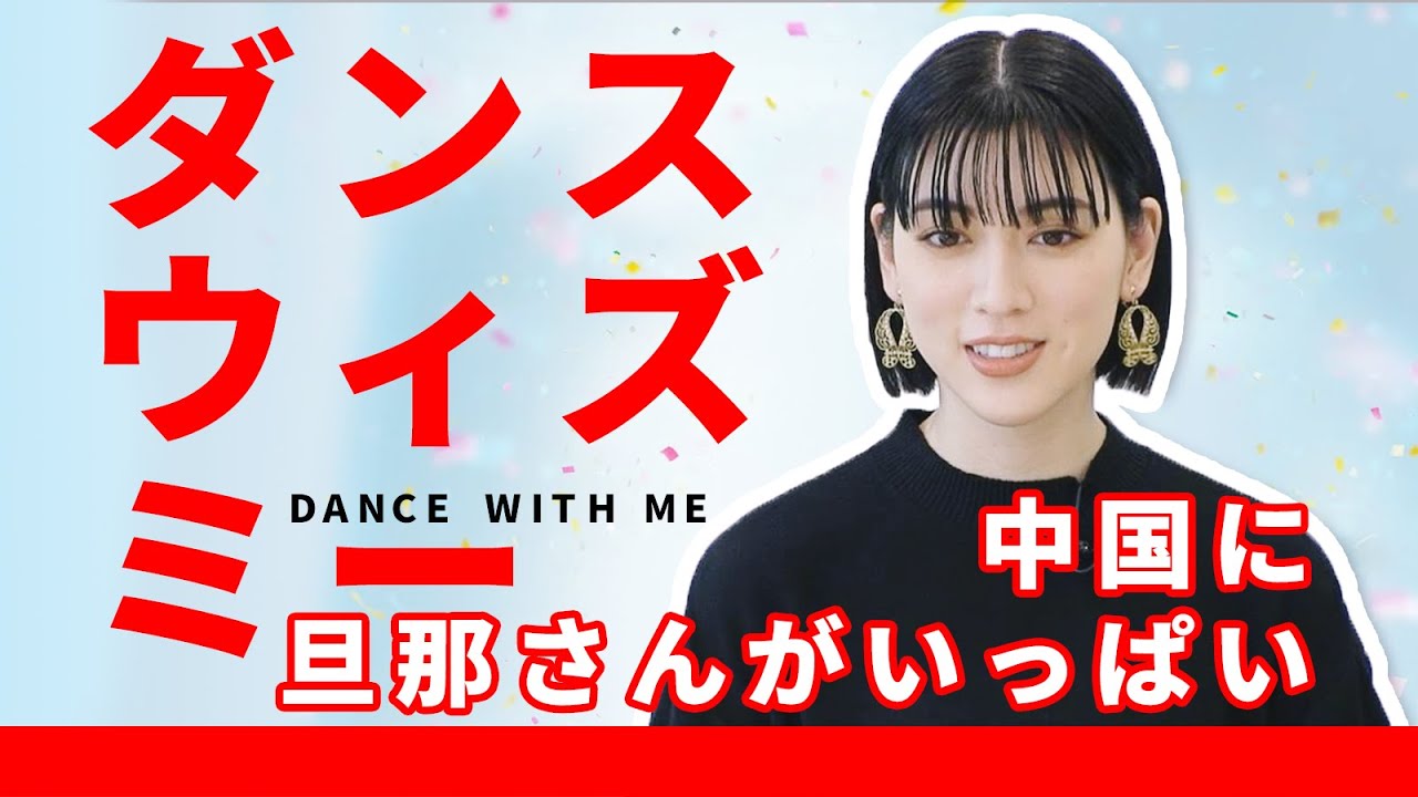 三吉彩花 旦那