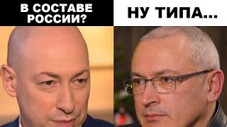 Ходорковский. Мы проиграем войну на Украине