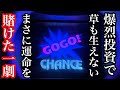 過去最大の爆烈投資をジャグラーとスマスロでやらかした結果【第273話】