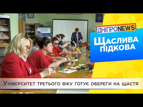 Щаслива підкова - майстер-клас для слухачів Університету третього віку