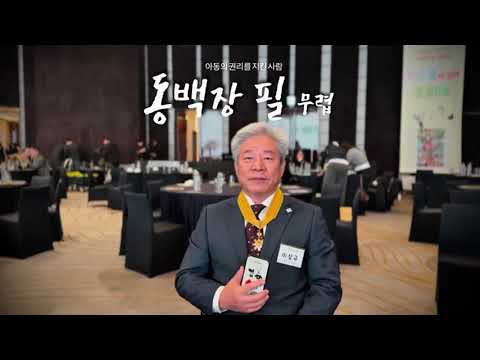 [제5기 서포터스] 동백장 필 무렵 (아동의 권리를 지킨 사람)