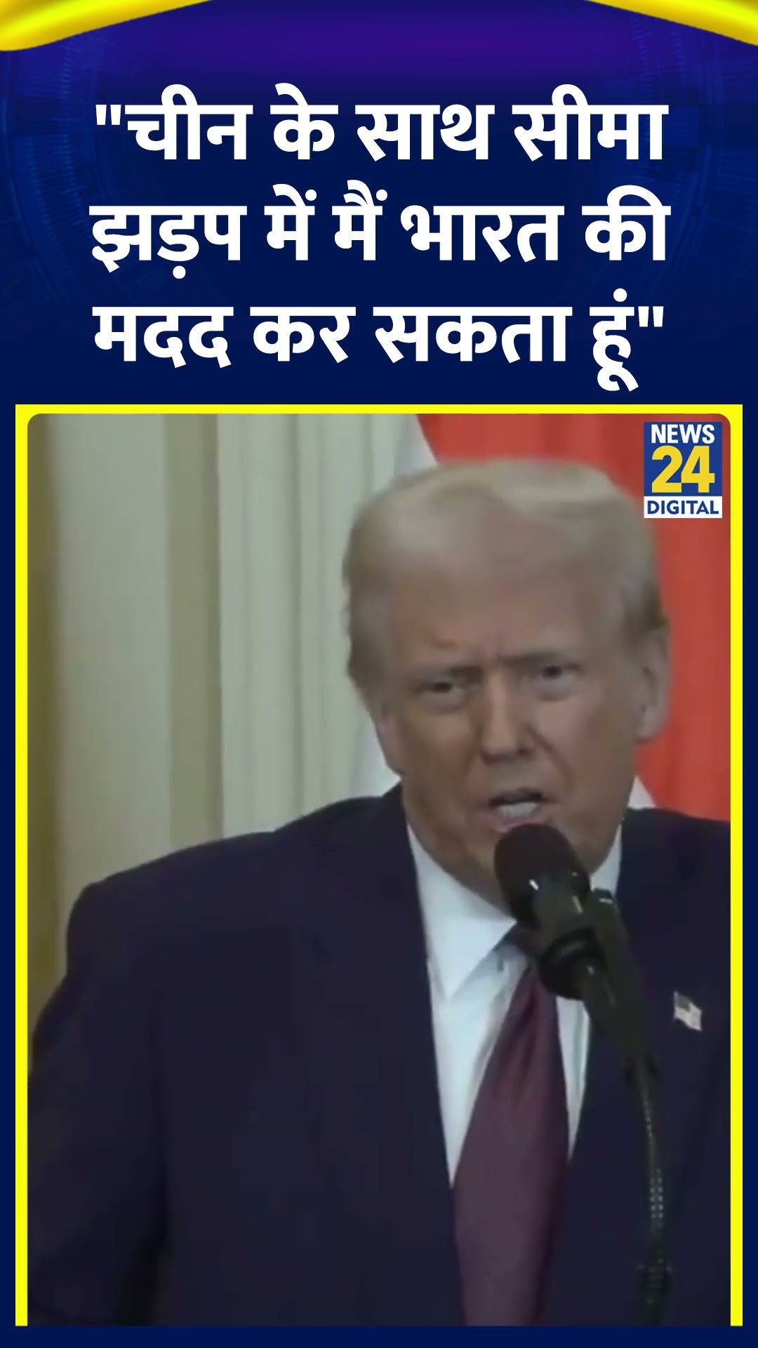 PM Modi के सामने अमेरिकी राष्ट्रपति Donald Trump ने कहा | #pmmodi #donaldtrump #shortsyoutube