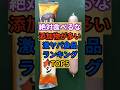 ㊗️250万再生☠️添加物が多い激ヤバ食品ランキング! #健康 #雑学 #栄養 #無添加 #食事