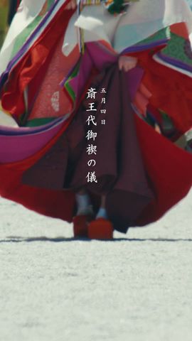 【京都 上賀茂神社】斎王代御禊の儀