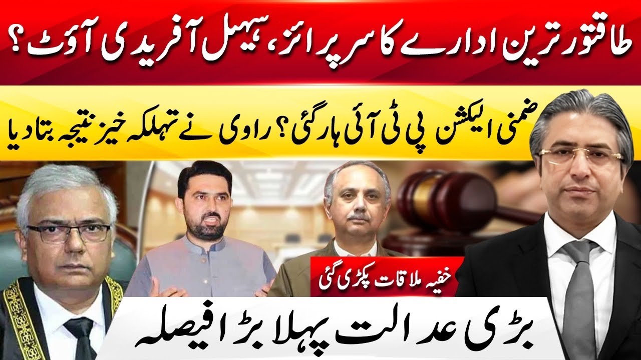 Shocking Defeats Before By-Elections: PTI Leaders Out, Wives Lost, Secret Deals Revealed