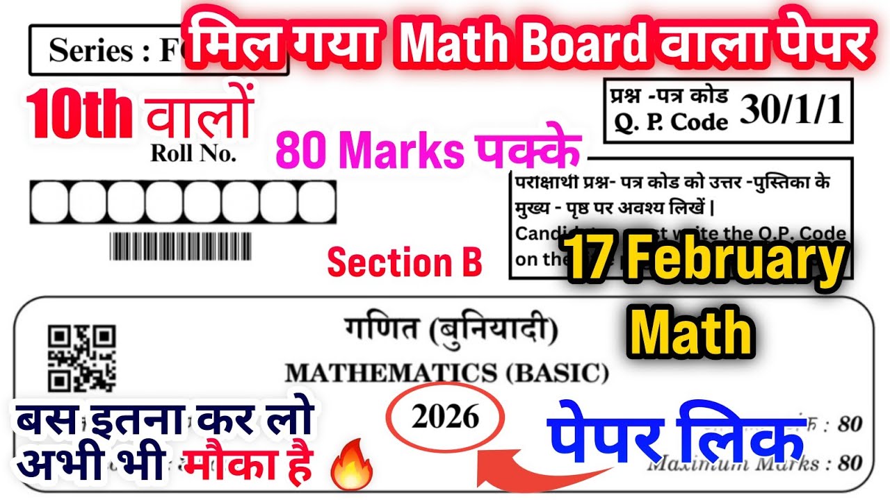 10th Class math viral paper | CBSE Board Class 10 Math 2026 Board Exam | Section B | ExamDarpan 