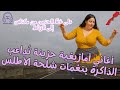 أغاني أمازيغية حزينة ت داعب الذاكرة بنغمات شلحة الأطلس على خط الحنين من مكناس إلى الرباط 