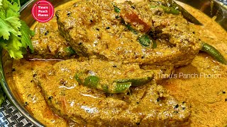 Hilsa Fish Curry | बंगाली स्टाइल में स्वादिष्ट हिल्सा फिश करी | Ilish Mach Recipe
