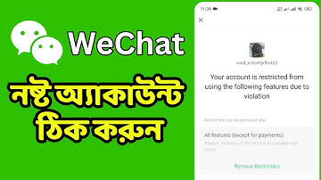 How to Recover a Restricted WeChat Account | Fix WeChat Blocked Account