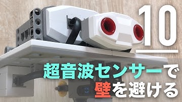 超音波センサーを使って障害物を避ける【ロボットプログラミング入門】