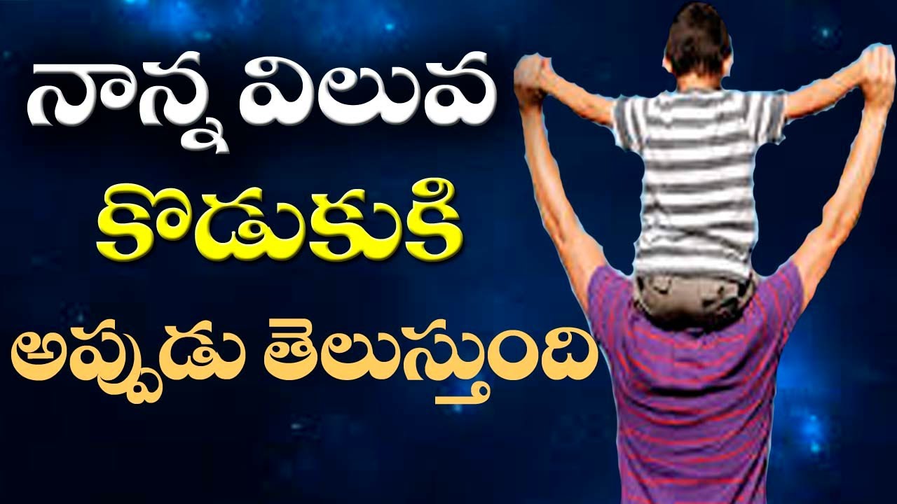 Nanna Viluva Kodukuki Apudu Telustundi | Best Motivational Video In Telugu | Rambabu KG