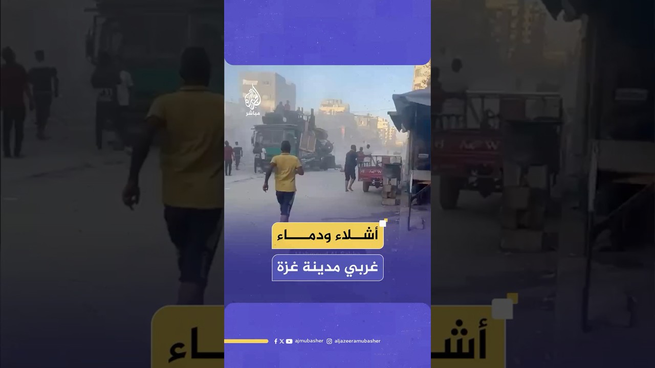 شهداء وجرحى إثر قصف إسرائيلي استهدف مجموعة من المواطنين قرب مفترق حميد غربي مدينة غزة