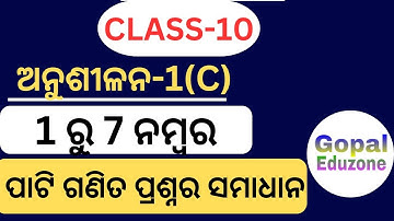 𝟏𝟎𝐭𝐡 𝐜𝐥𝐚𝐬𝐬 𝐦𝐚𝐭𝐡𝐬 𝐞𝐱𝐞𝐫𝐜𝐢𝐬𝐞 𝟏𝐜 𝐪𝐮𝐞𝐬𝐭𝐢𝐨𝐧 𝐚𝐧𝐬𝐰𝐞𝐫 𝐢𝐧 𝐨𝐝𝐢𝐚 | 𝐧𝐮𝐦𝐛𝐞𝐫 𝟏 𝐭𝐨 𝟕 𝐚𝐧𝐬𝐰𝐞𝐫𝐬 𝐚𝐥𝐠𝐞𝐛𝐫𝐚 𝐜𝐥𝐚𝐬𝐬 𝟏𝟎