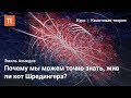 Парадокc кота Шредингера - Эмиль Ахмедов