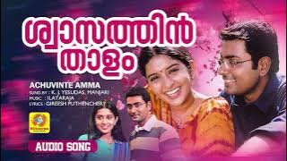 Swasathin Thaalam | ശ്വാസത്തിൻ താളം | Achuvinte Amma Malayalam Movie Songs | Meera Jasmin, Naren