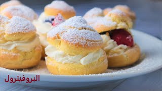 Cream Puffs  اسهل طريقه لعمل البروفيترول