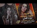 كلمة تجيبك وتوديك   ميادة العلي   حصريا      حالتي