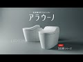 アラウーノL150・S160シリーズ紹介動画