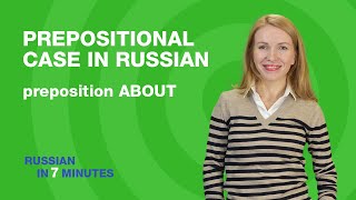 : Prepositional case in Russian: preposition ABOUT | Russian Grammar for beginners