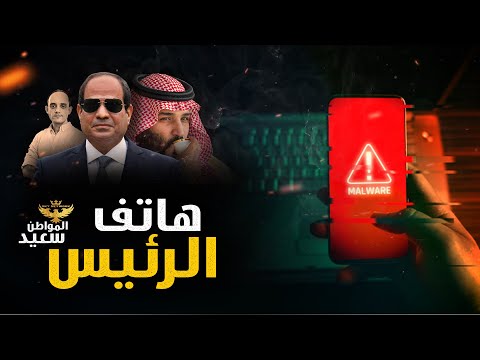 هاتف الرئيس