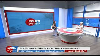 Οξύνεται η στεγαστική επισφάλεια και στο Ηράκλειο