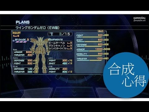 真高達無雙合成心得 真 ガンダム無双 Youtube