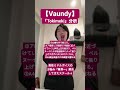 【Vaundy攻略】連続高音でも壊れない理由 #ミックスボイス #ボイトレ