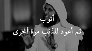 كلما أردت أن أتوب عدت للذنب مرة أخرى هل تقبل التوبة😖💔!! الشيخ منصور السالمي ونايف الصحفي