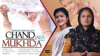 Vanshika Hapur | Chand Jaisa Mukhda Song | Om Fo Song | Farmani Song | Farmani Naaz