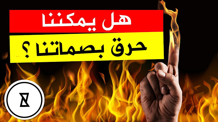 فضولي | حقائق لم تكن تعرفها | لماذا لدينا بصمات أصابع؟