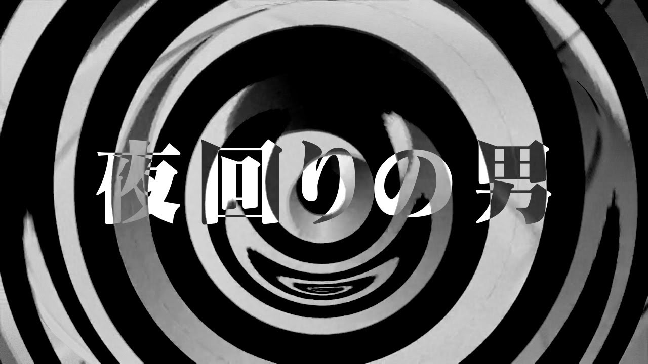 【朗読】 夜回りの男 【営業のＫさんシリーズ】