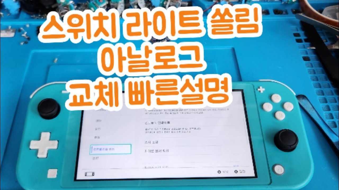 Nintendo Switch Lite Drift & Damage: Analog Stick Replacement
