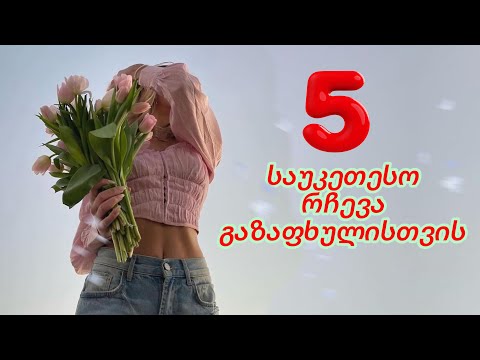 5 რჩევა ენერგიის დასაბრუნებლად