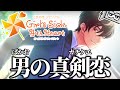 【初めてのときメモGS4】 37歳男の真剣恋愛シミュレーション生配信【第1羽】