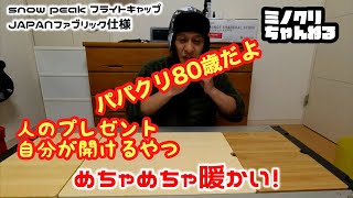 80歳のスノーピークおじいさん誕生プレゼントはスノーピーク【フライトキャップ】キャンプ用帽子