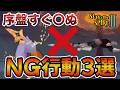 【Slay the Spire2】すぐ負ける人は見て!序盤のNG行動3選【初心者必見】【スレスパ2】