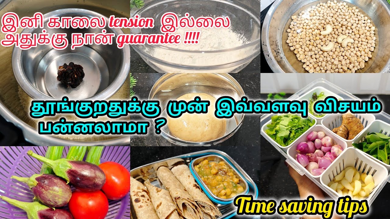 பெண்கள் காலை stress இல்லாமல் இருக்க இத பன்னுங்க |tips for stressfree morning routine| samayal tips 