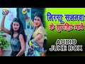 Audio juke box     nirkhu sajanwa sablok music