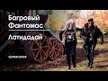 Багровый Фантомас - Латидадай ( guitar cover )