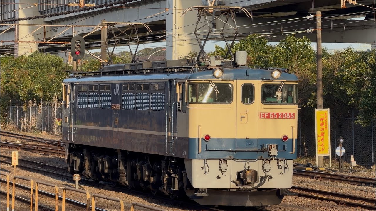 【4K高画質】国鉄EF65形2000番台2085号機〔新〕がコキと連結する為、単機で根岸駅構内を走行〜停車後、爆笛鳴らして発車するシーン（2070レ・臨A6101・コンテナ輸送）2026.3.5