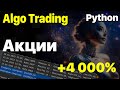 Как сделать торгового бота для акций
