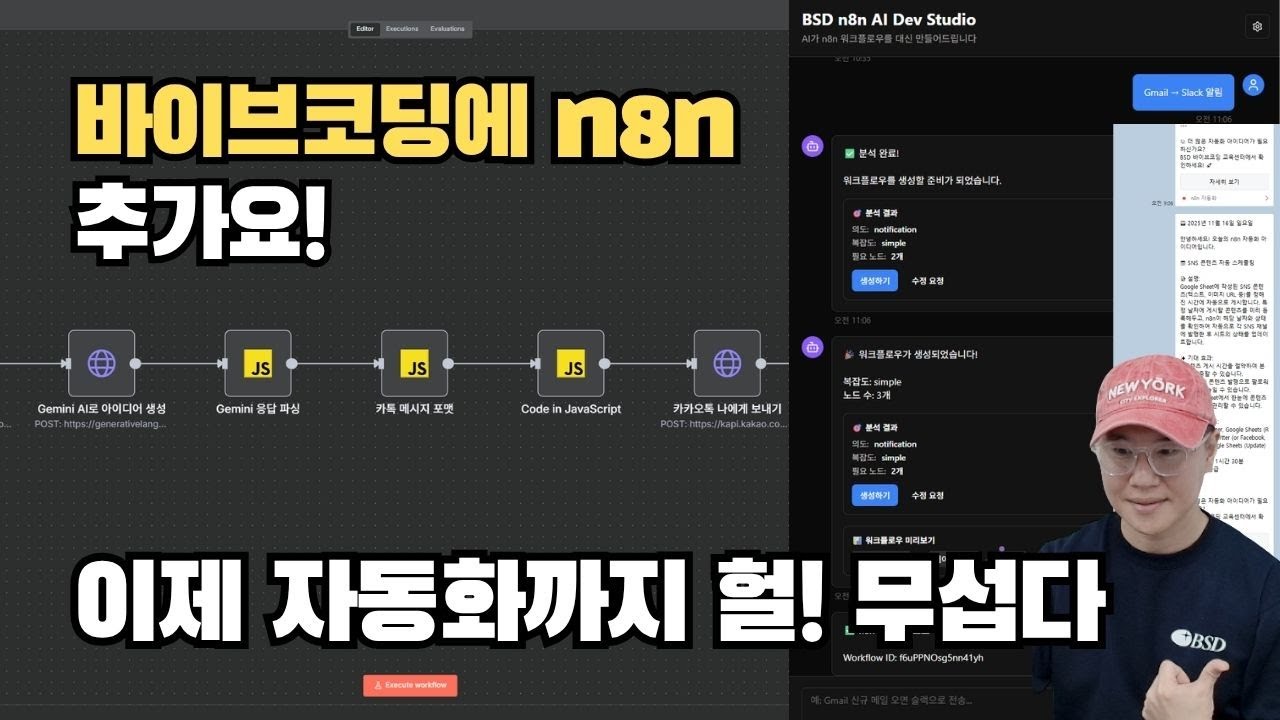 ⁣바이브코딩으로 n8n saas 만들고 본격 자동화! 워크플로우 생성해서 n8n에 자동배포까지 완벽하게 작동하는 너무나 좋은것 #1인사업 #n8n#바이브코딩#퍼널띵