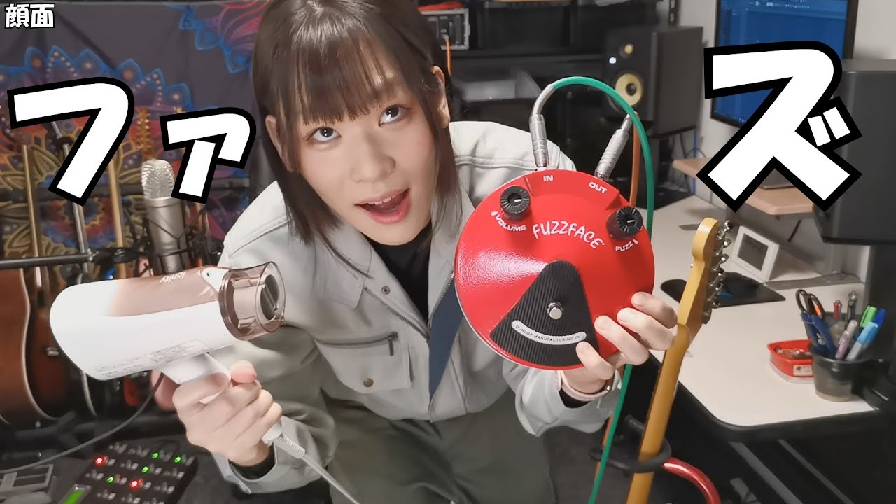 ファズを温めて喜ぶ奴 - YouTube