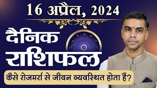 16 APRIL | DAINIK /Aaj ka RASHIFAL | Daily /Today Horoscope | Bhavishyafal in Hindi Vaibhav Vyas