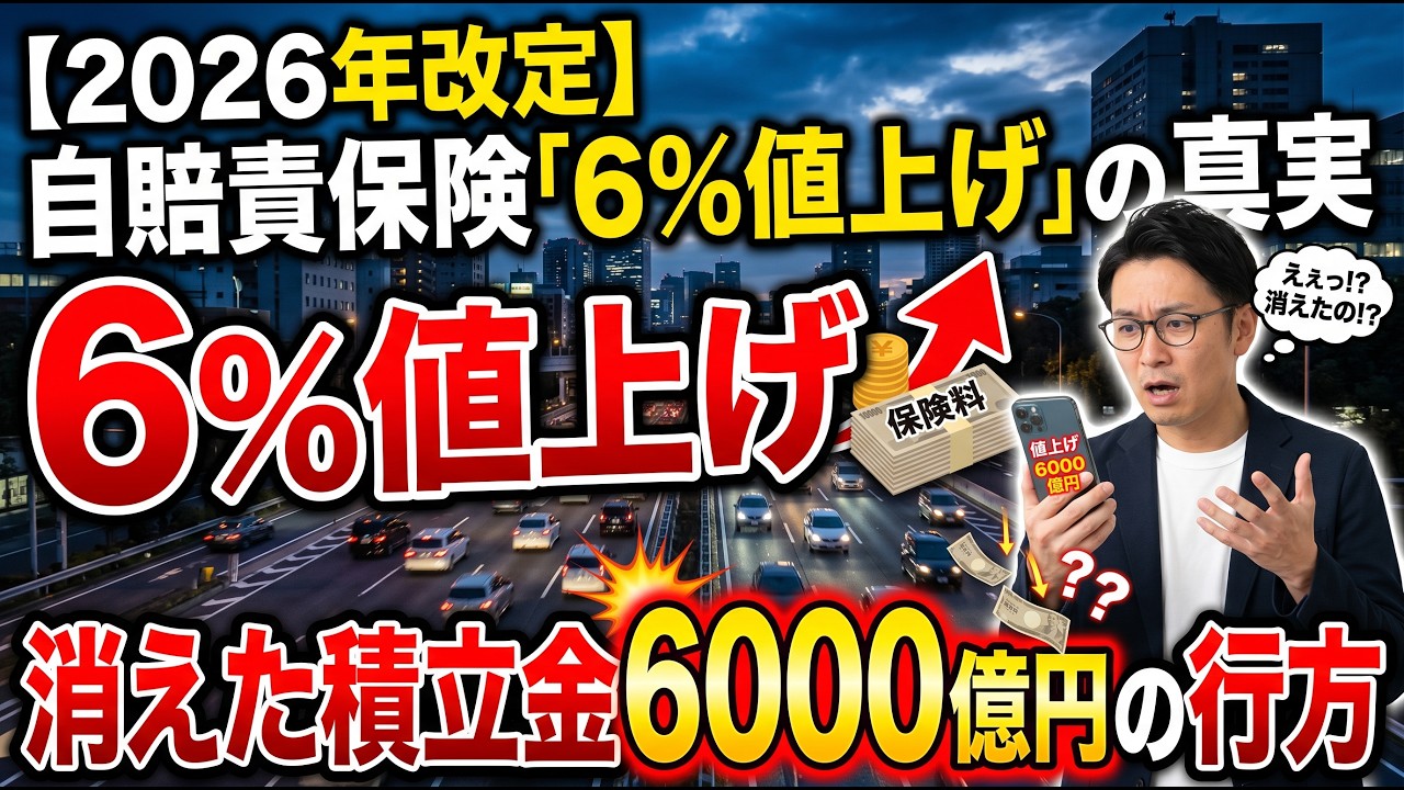 ⑥値下げしました！！66万⇒44万円【新品】12Fプレハブ　残り1台 2026年改定】自賠責保険「6%値上げ」の真実と、消えた積立金6000億円の