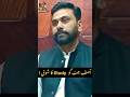 آصف جٹ کو Study کا شوق !