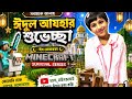 🌙 ঈদুল আযহা স্পেশাল Minecraft Survival 🐄 | কোরবানি + মজা + অ্যাডভেঞ্চার! 🎉