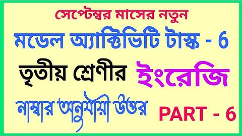 Class-3 English (ইংরেজি) Part -6 || New Model Activity Task ||September 2021 || Full Solved